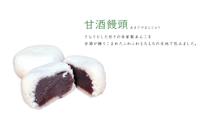 直方市の和菓子屋 大塚菓子舗 では コーヒー大福 甘酒饅頭がおすすめです